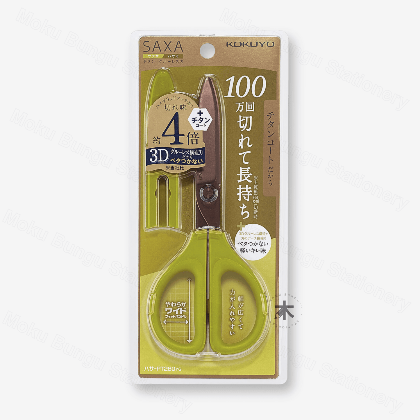 Kokuyo Saxa Advanced Scissors - Titanium Coating Blades - Yellow Green