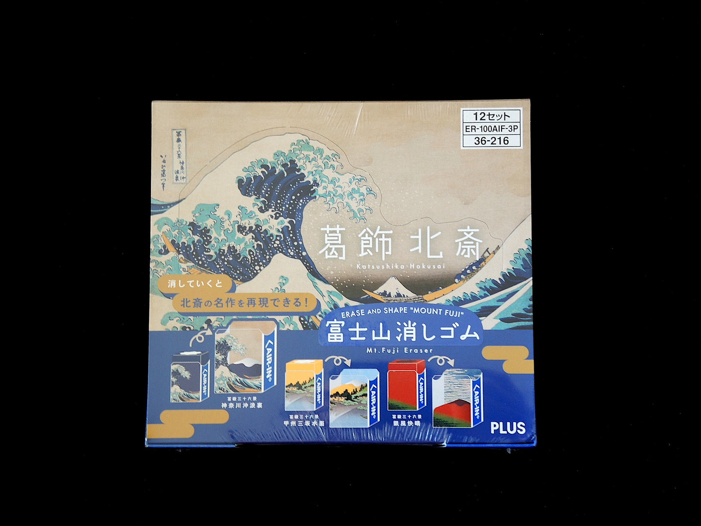 Plus - Air-In Mount Fuji Eraser - Katsushika Hokusai (2024 Limited Edition) (Reserved for Jeffrey)