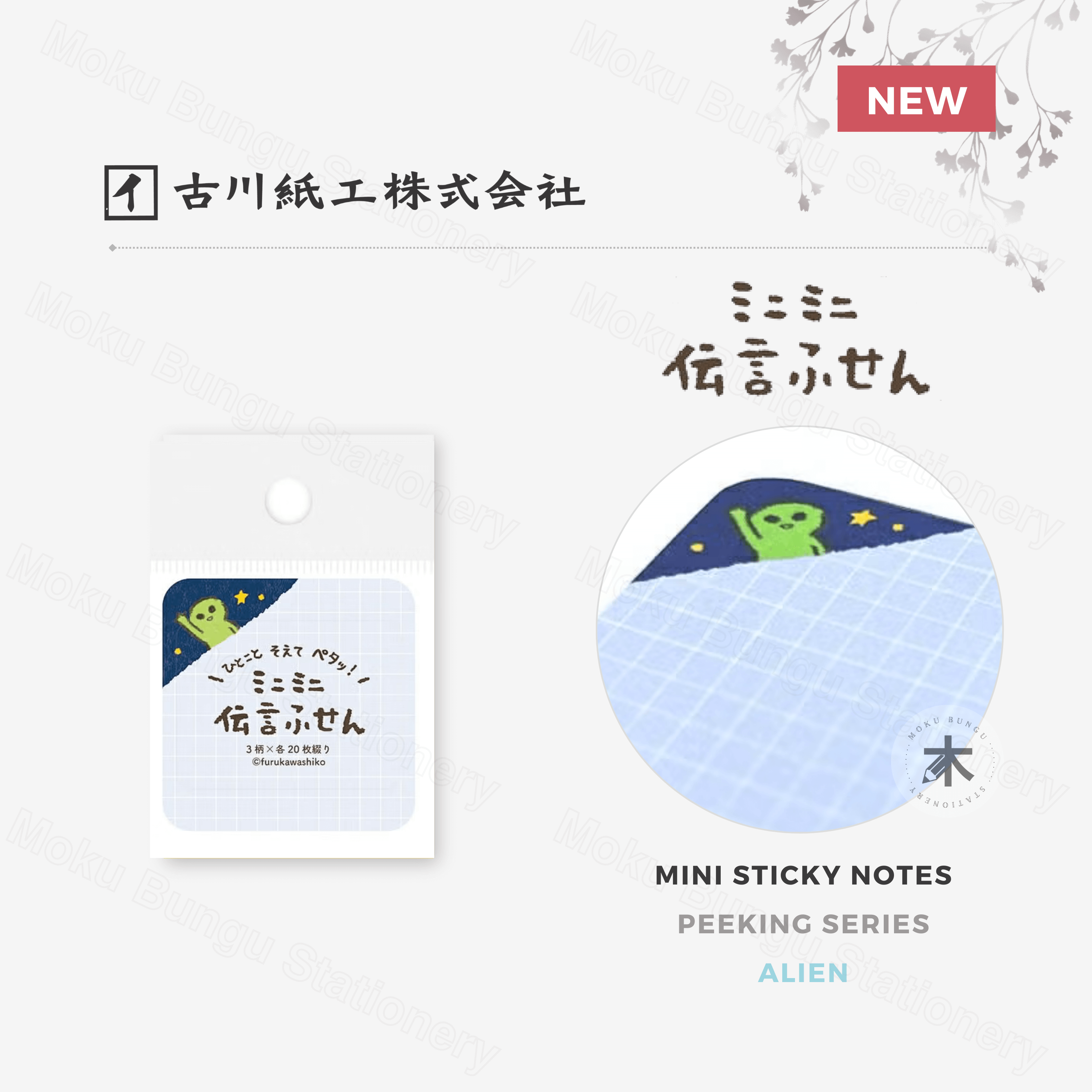 Furukawa Shiko - Mini Sticky Notes - Peeking Series - Alien – Moku ...