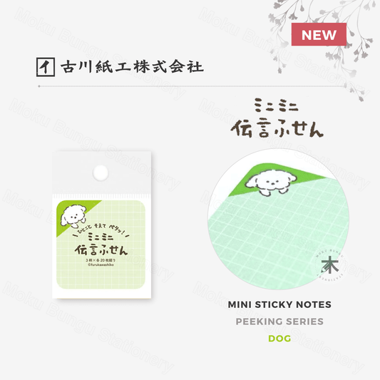 Furukawa Shiko - Mini Sticky Notes - Peeking Series - Dog