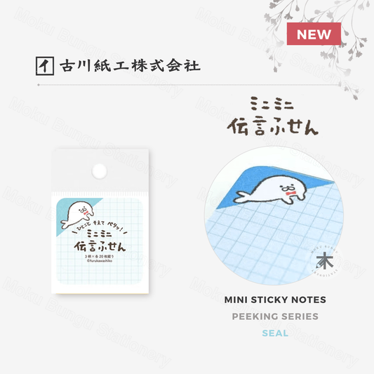 Furukawa Shiko - Mini Sticky Notes - Peeking Series - Seal