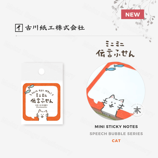 Furukawa Shiko - Mini Sticky Notes - Speech Bubble Series - Cat