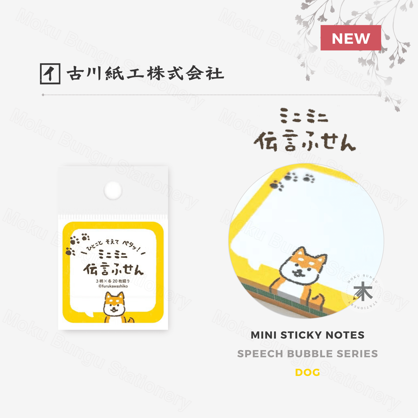Furukawa Shiko - Mini Sticky Notes - Speech Bubble Series - Dog