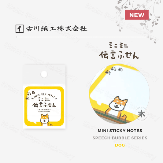 Furukawa Shiko - Mini Sticky Notes - Speech Bubble Series - Dog