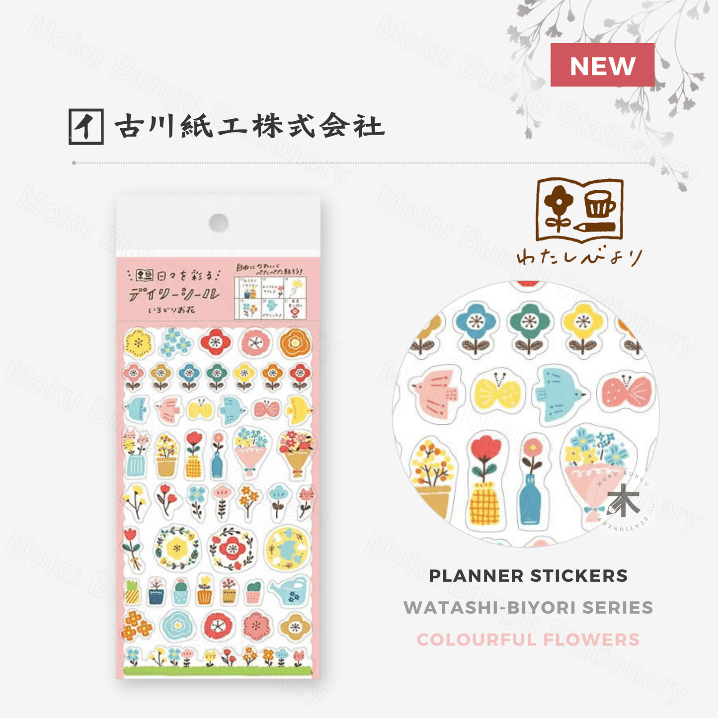 Furukawa Shiko - Planner Sticker Sheet - Watashi-Biyori Series - Colourful Flowers