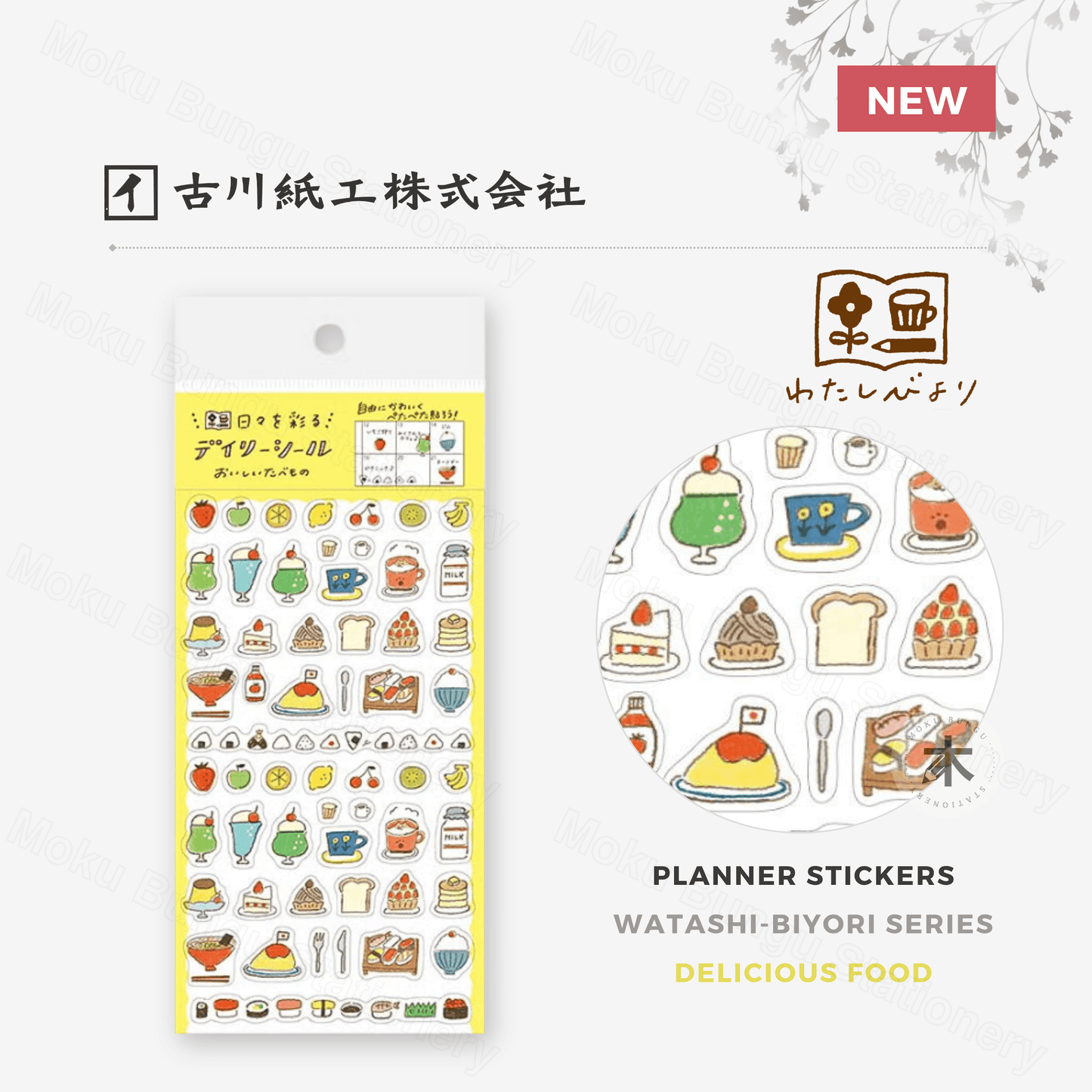 Furukawa Shiko - Planner Sticker Sheet - Watashi-Biyori Series - Delicious Food