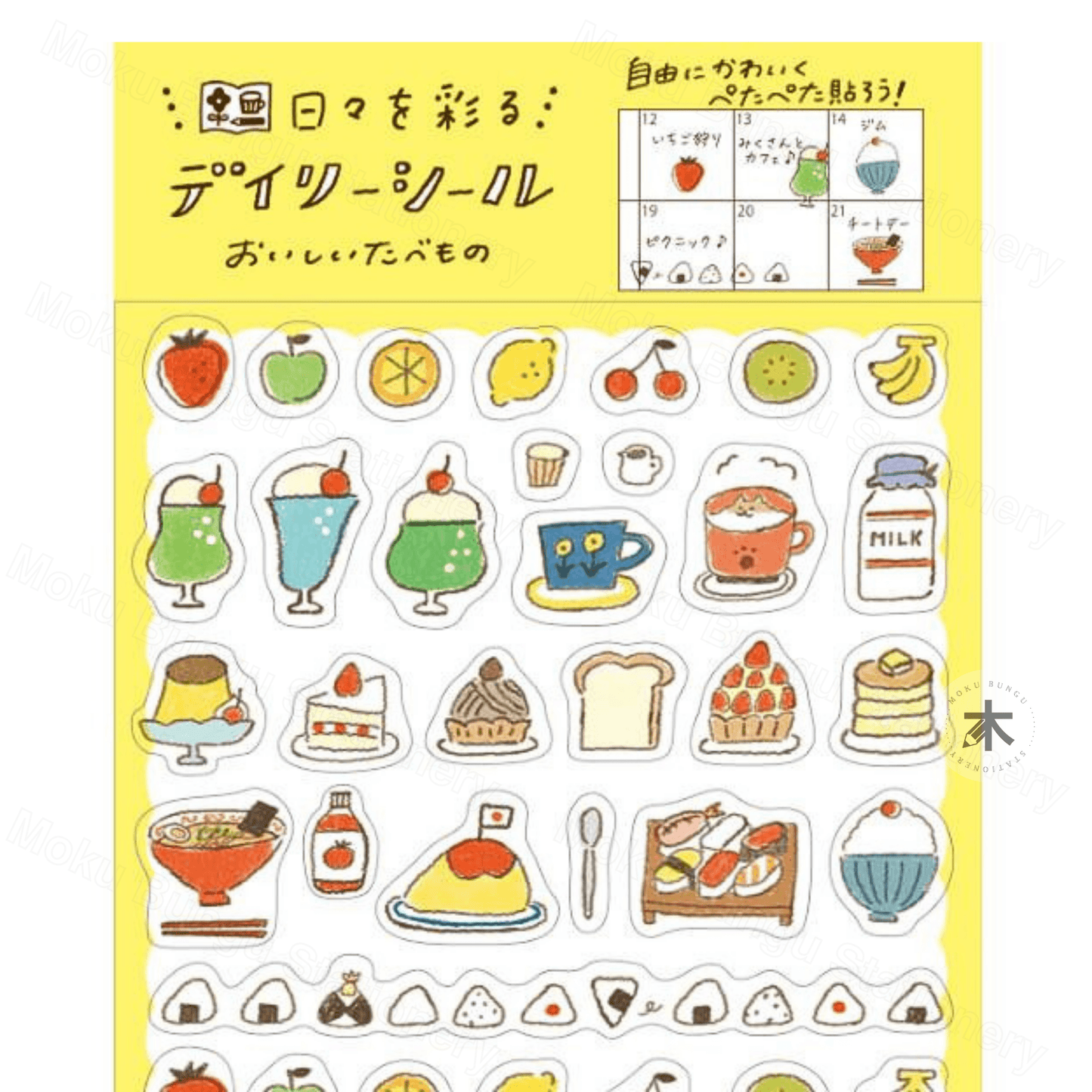 Furukawa Shiko - Planner Sticker Sheet - Watashi-Biyori Series - Delicious Food
