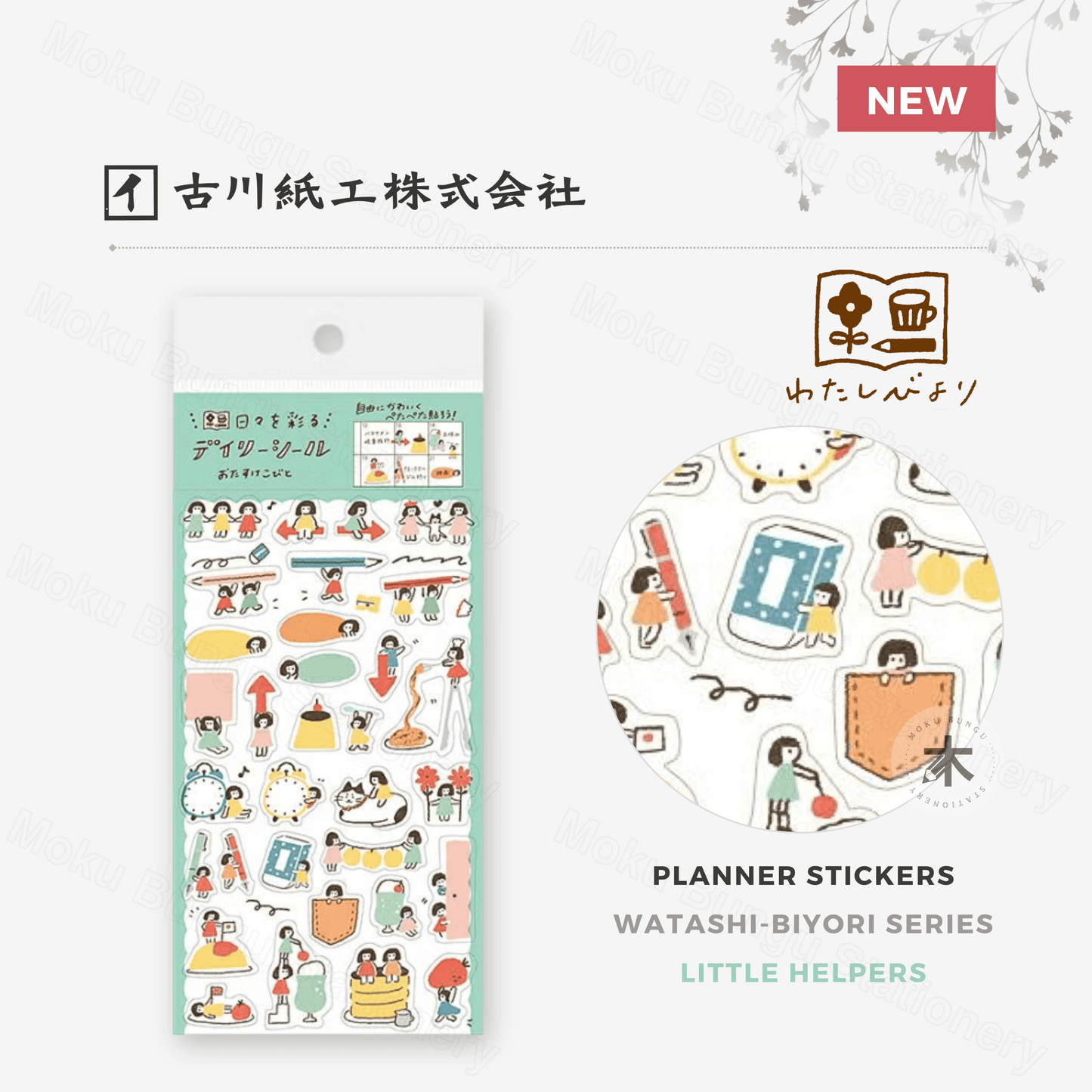Furukawa Shiko - Planner Sticker Sheet - Watashi-Biyori Series - Little Helpers