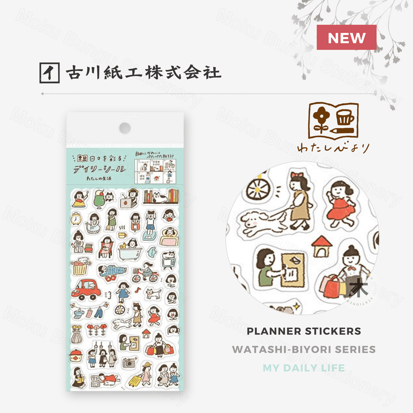 Furukawa Shiko - Planner Sticker Sheet - Watashi-Biyori Series - My Daily Life
