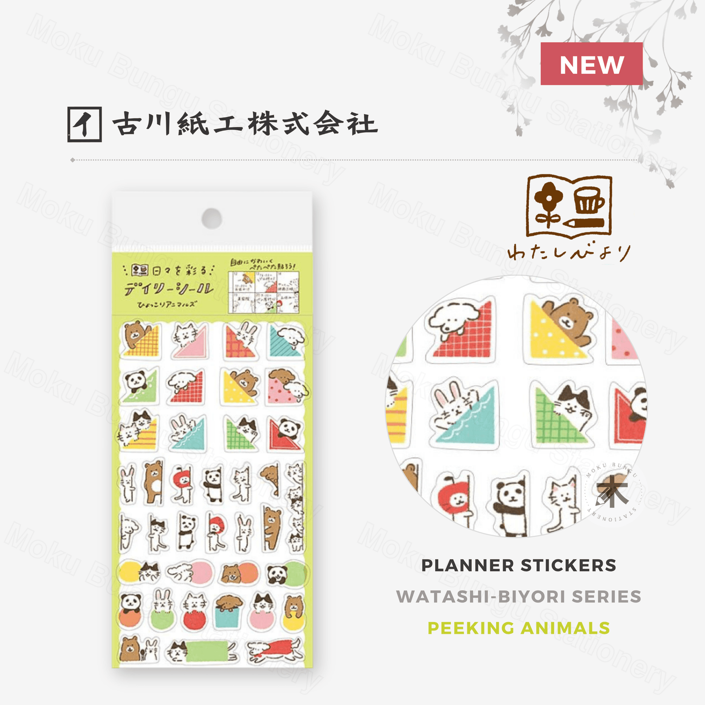 Furukawa Shiko - Planner Sticker Sheet - Watashi-Biyori Series - Peeking Animals