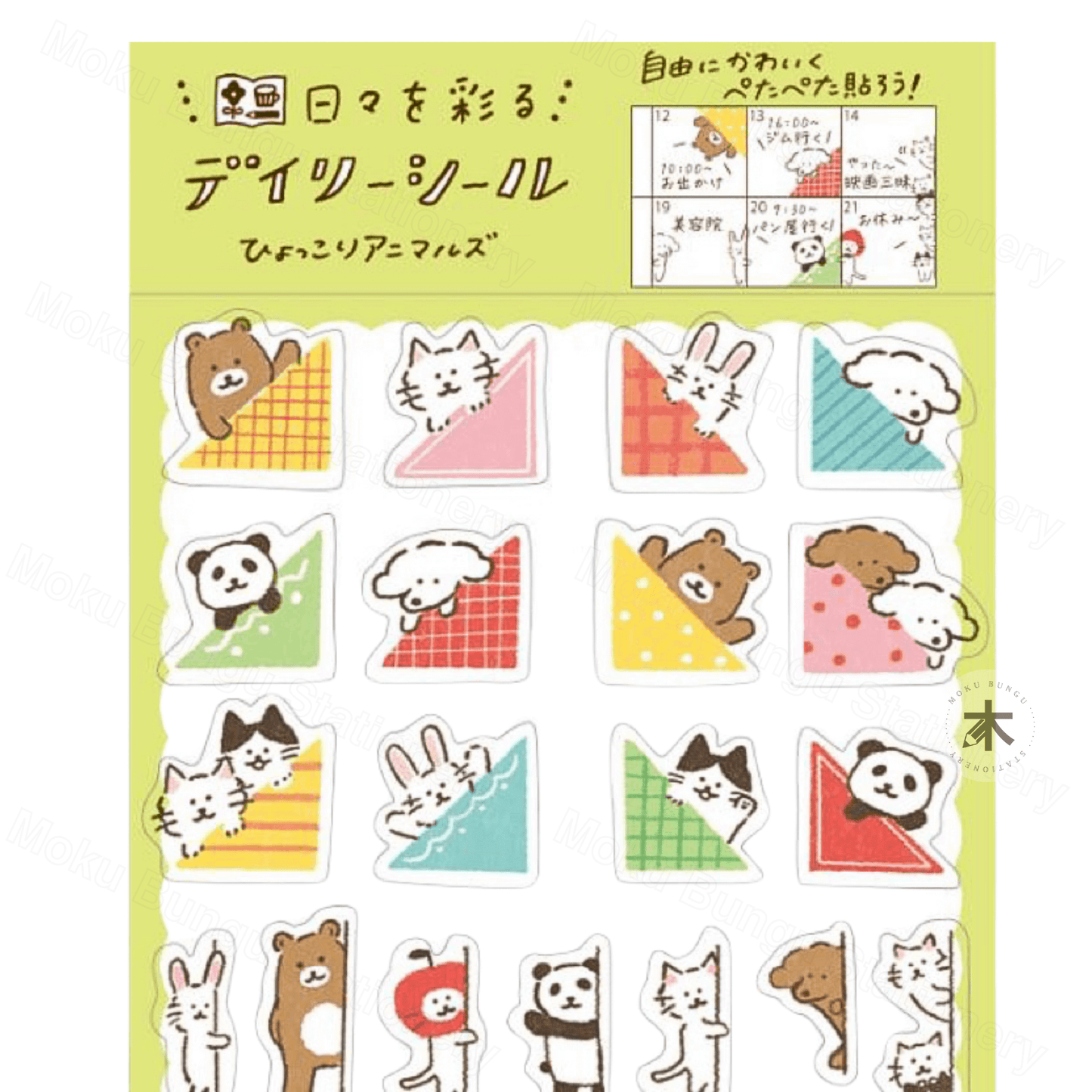 Furukawa Shiko - Planner Sticker Sheet - Watashi-Biyori Series - Peeking Animals