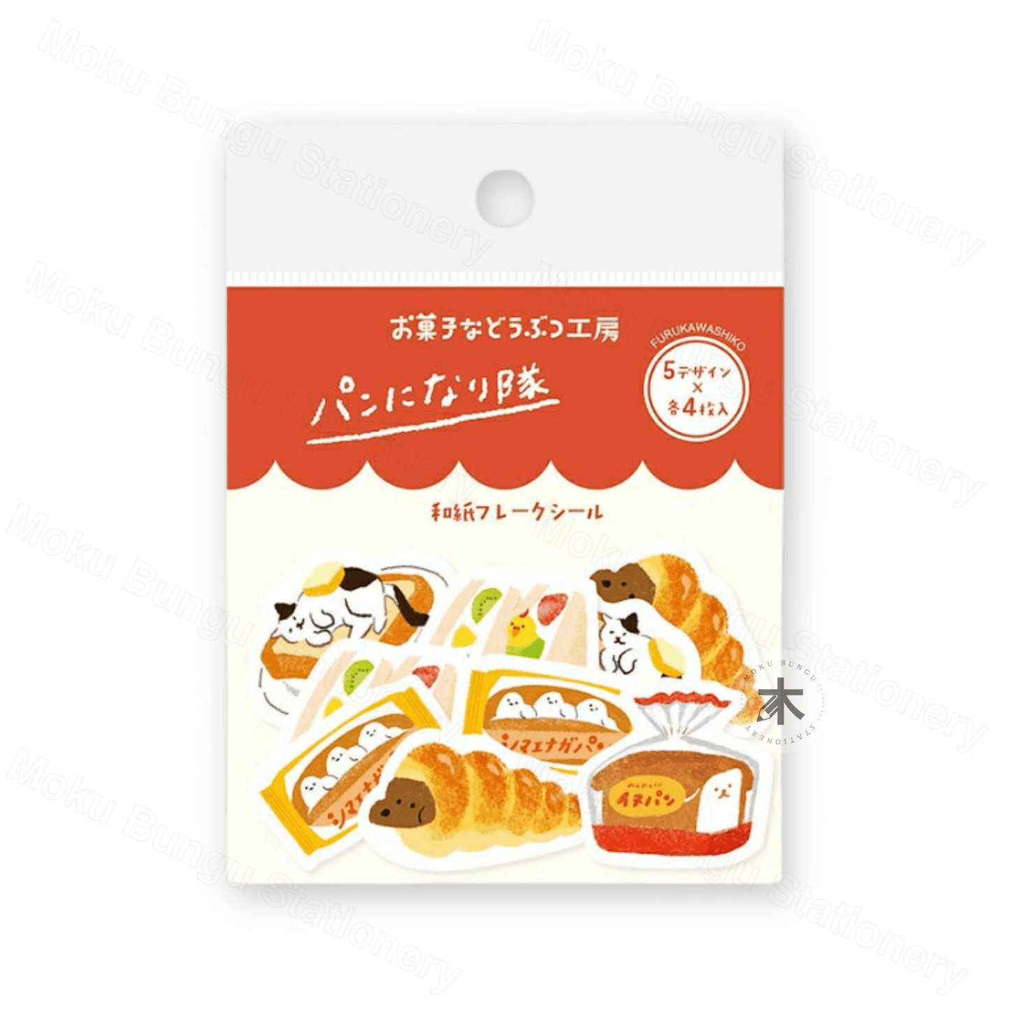 Furukawa Shiko - Washi Flake Stickers - Animal Sweets Studio Series - Bread