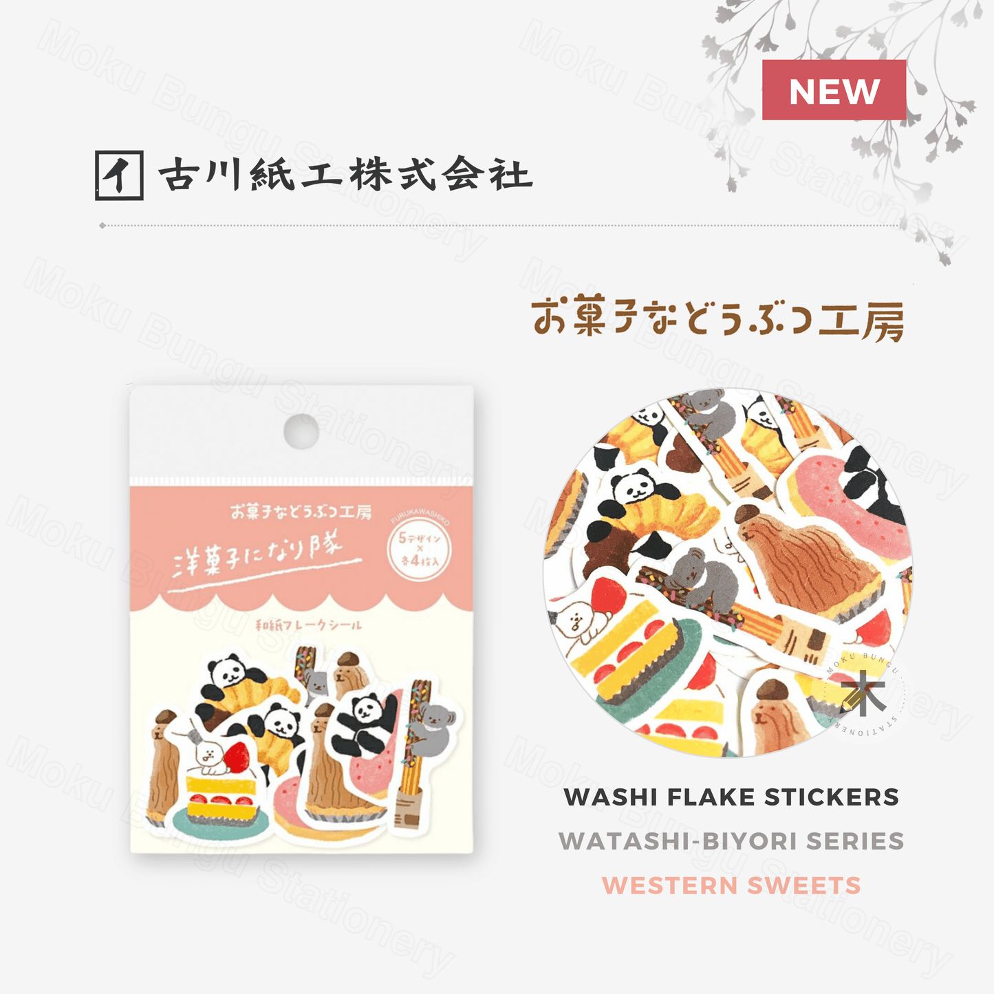 Furukawa Shiko - Washi Flake Stickers - Animal Sweets Studio Series - Western Sweets