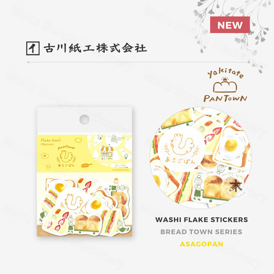 Furukawa Shiko - Washi Flake Stickers - Bread Town Series - Asagopan (Toast)