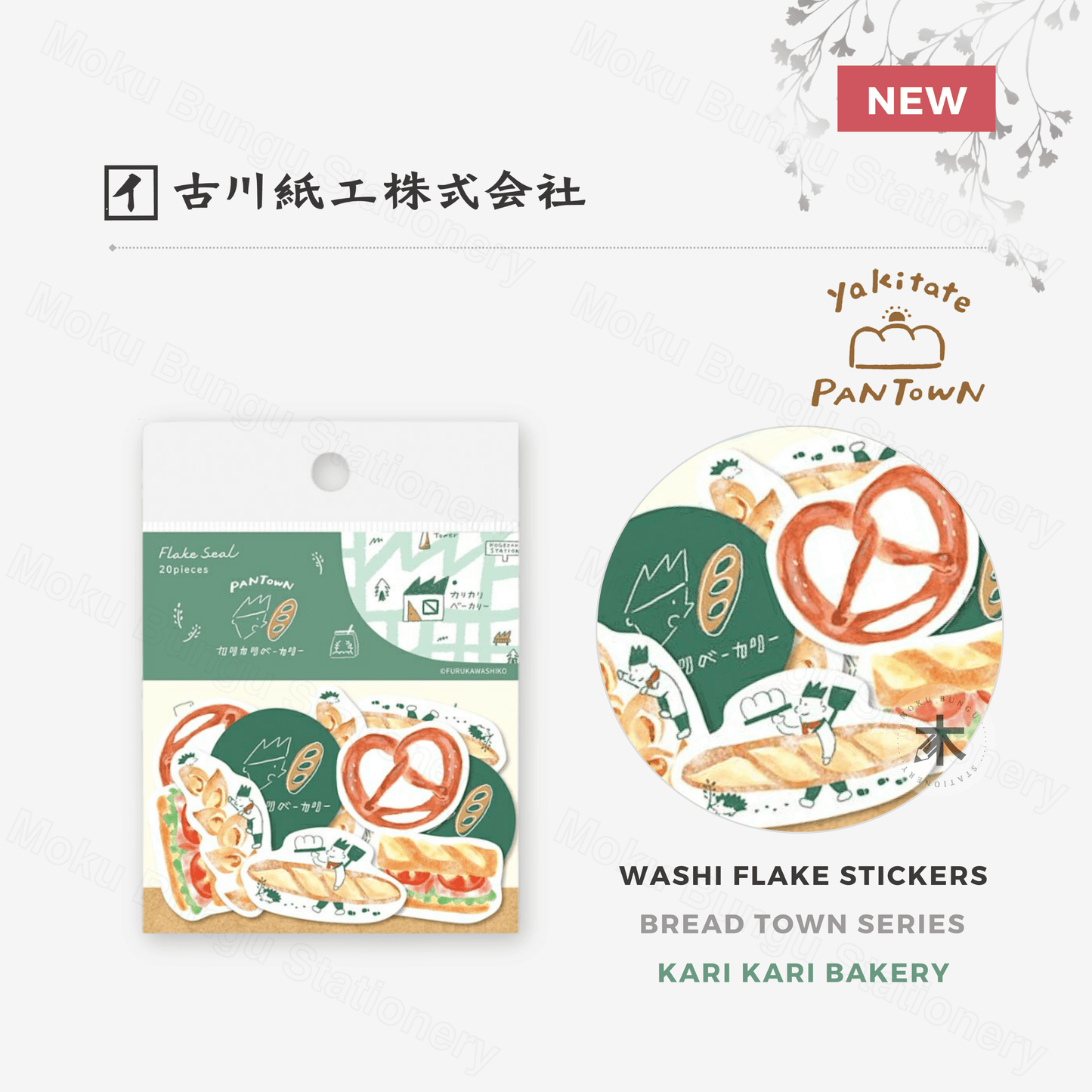 Furukawa Shiko - Washi Flake Stickers - Bread Town Series - Kari Kari Bakery (Baguette)