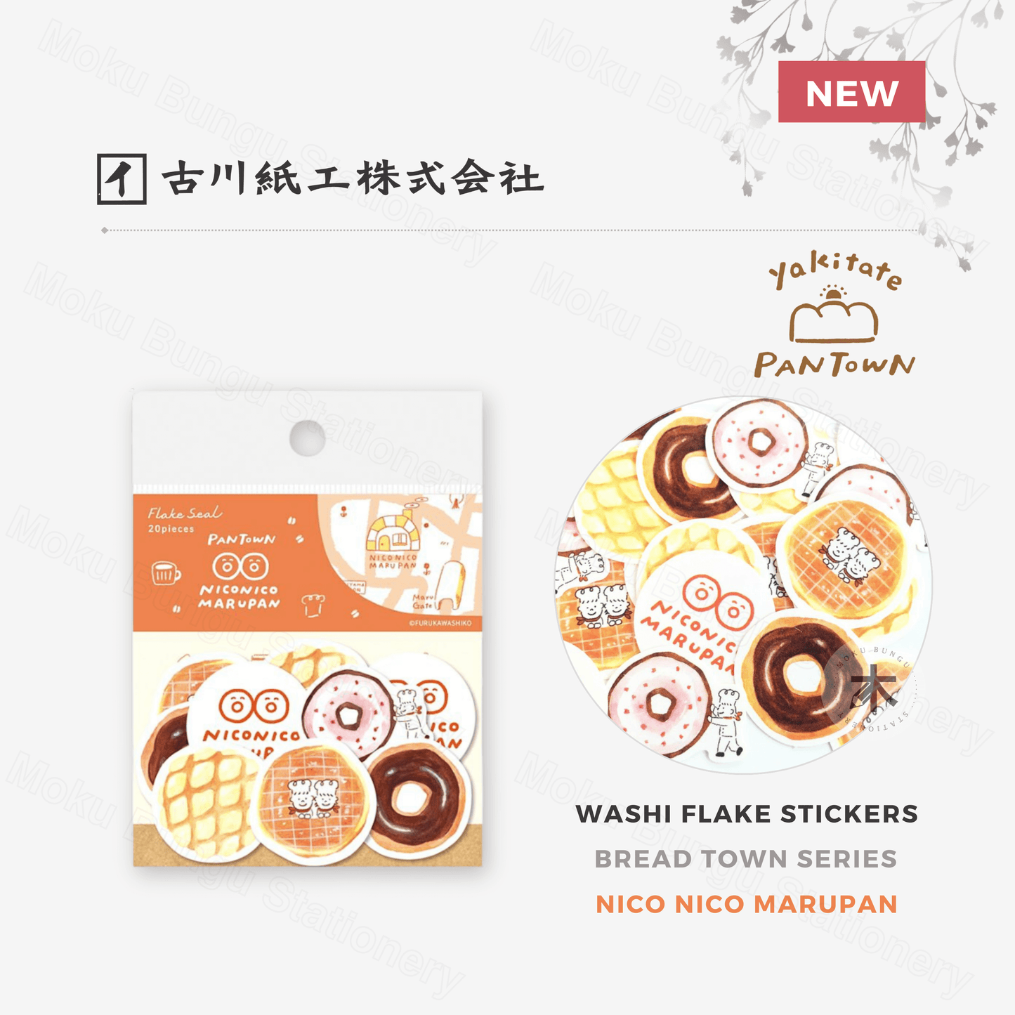 Furukawa Shiko - Washi Flake Stickers - Bread Town Series - Nico Nico Marupan (Donut)