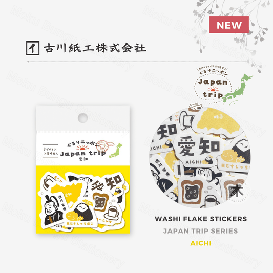 Furukawa Shiko - Washi Flake Stickers - Japan Trip Series - Aichi