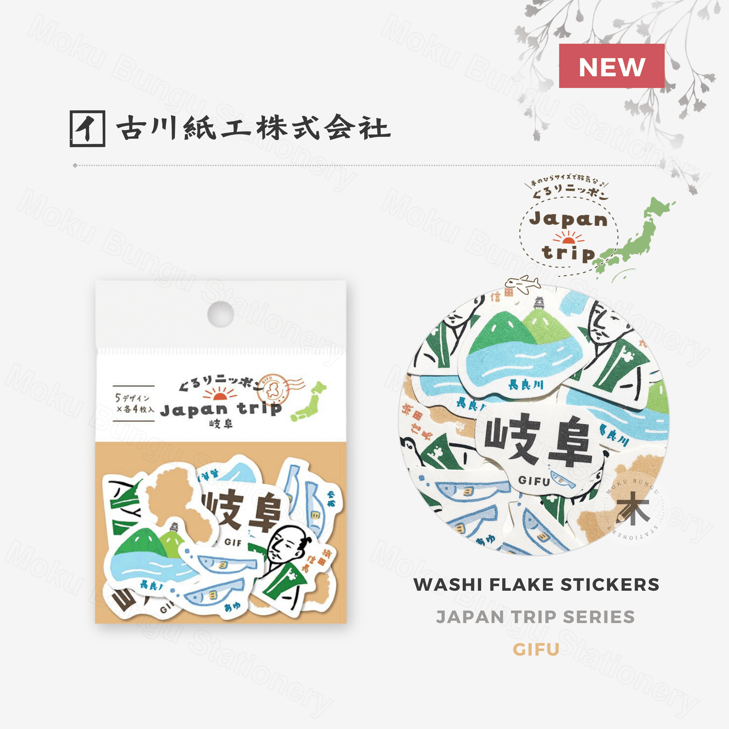 Furukawa Shiko - Washi Flake Stickers - Japan Trip Series - Gifu