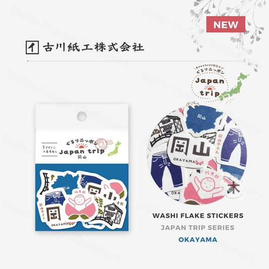 Furukawa Shiko - Washi Flake Stickers - Japan Trip Series - Okayama