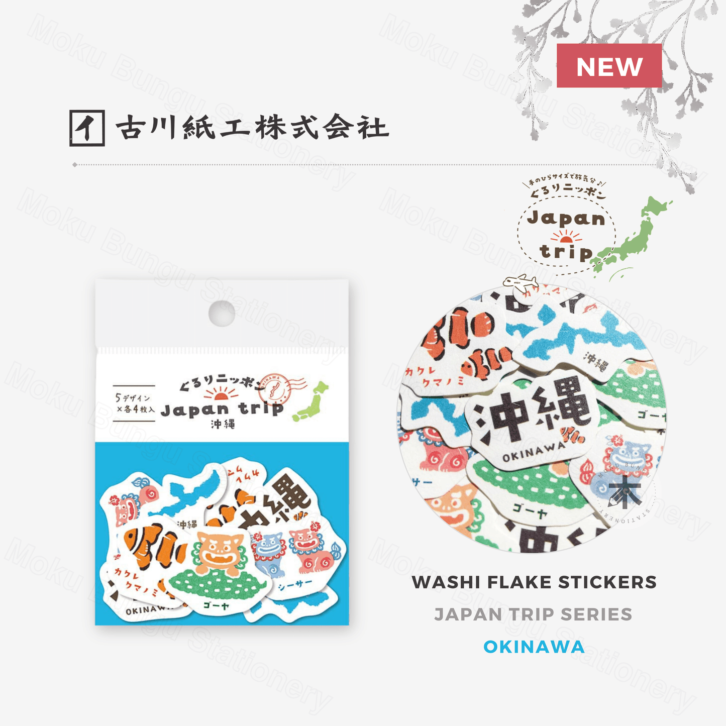 Furukawa Shiko - Washi Flake Stickers - Japan Trip Series - Okinawa