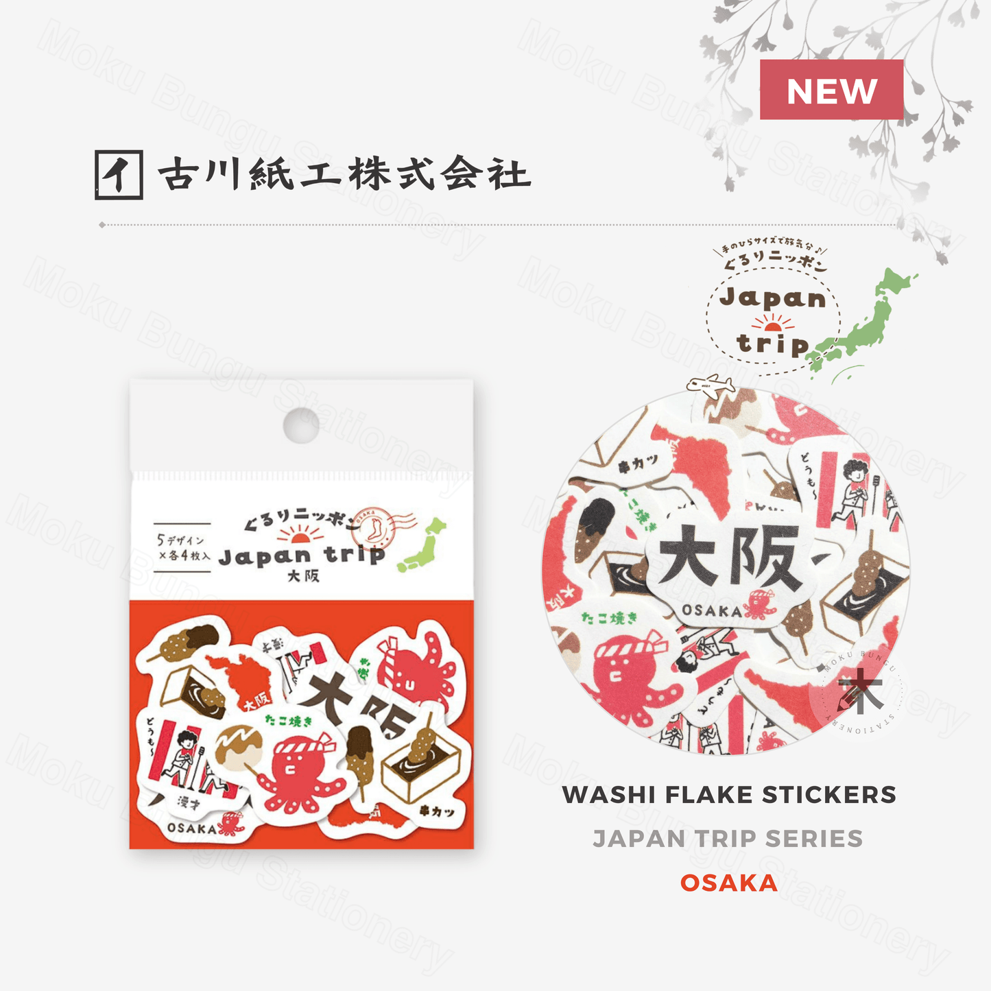 Furukawa Shiko - Washi Flake Stickers - Japan Trip Series - Osaka