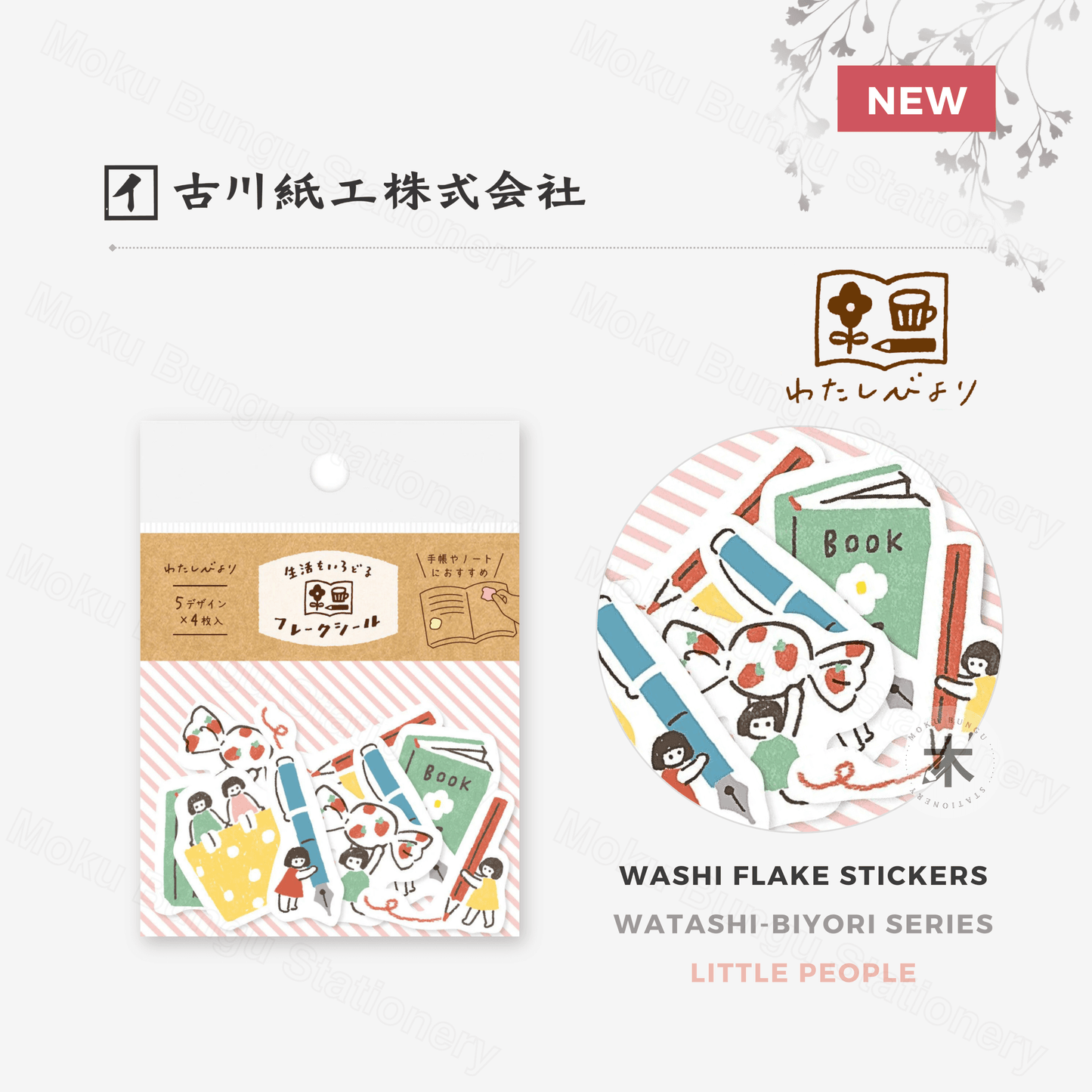 Furukawa Shiko - Washi Flake Stickers - Watashi-Biyori Series - Little People