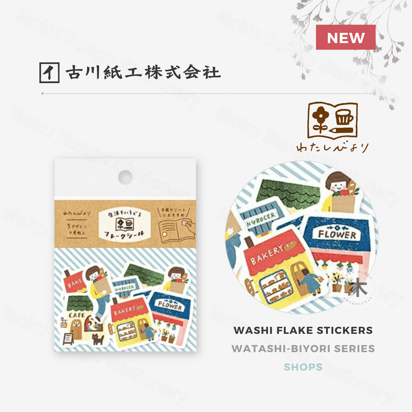 Furukawa Shiko - Washi Flake Stickers - Watashi-Biyori Series - Shops