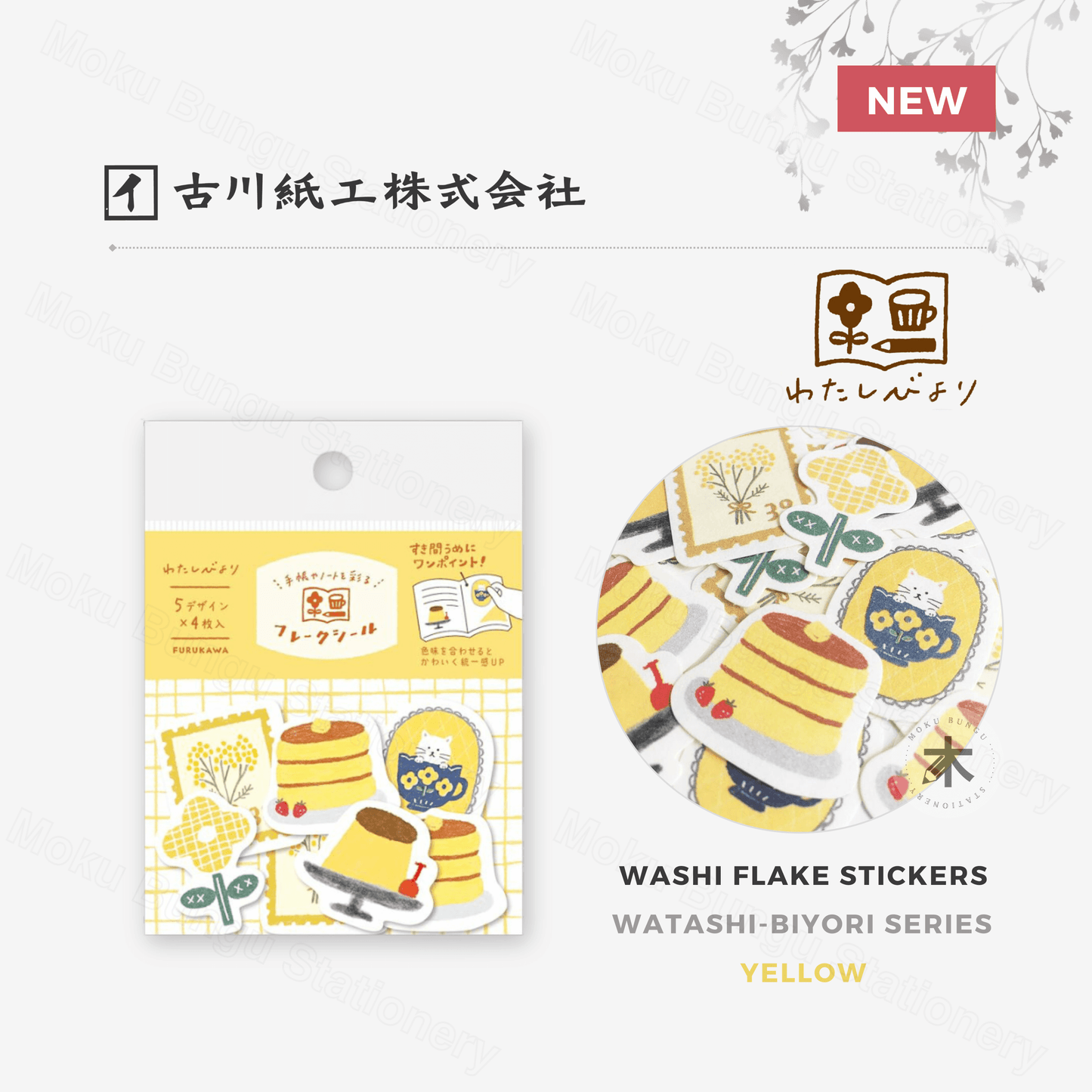 Furukawa Shiko - Washi Flake Stickers - Watashi-Biyori Series - Yellow