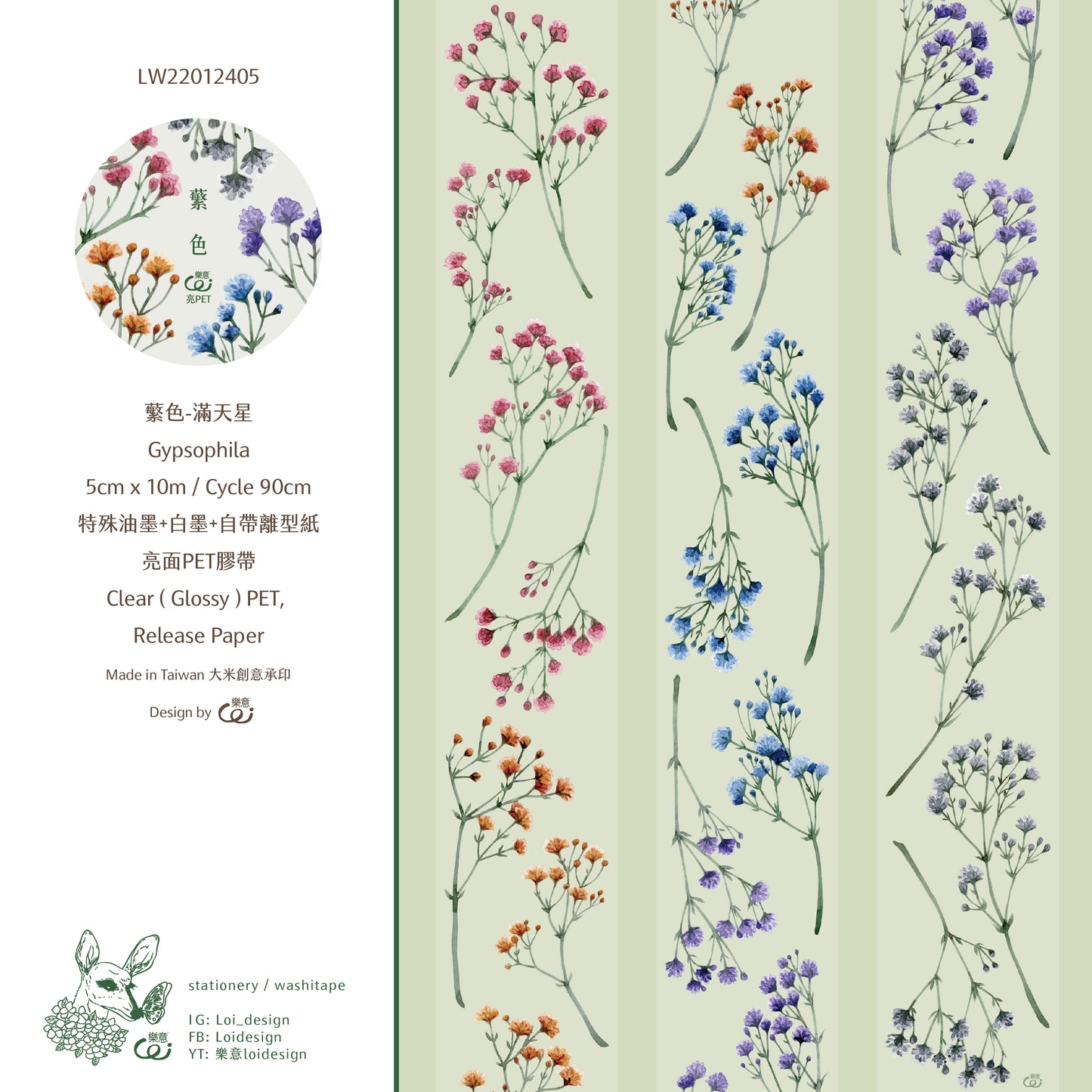 Loi Design - PET Tape - Floral Series - Gypsophila