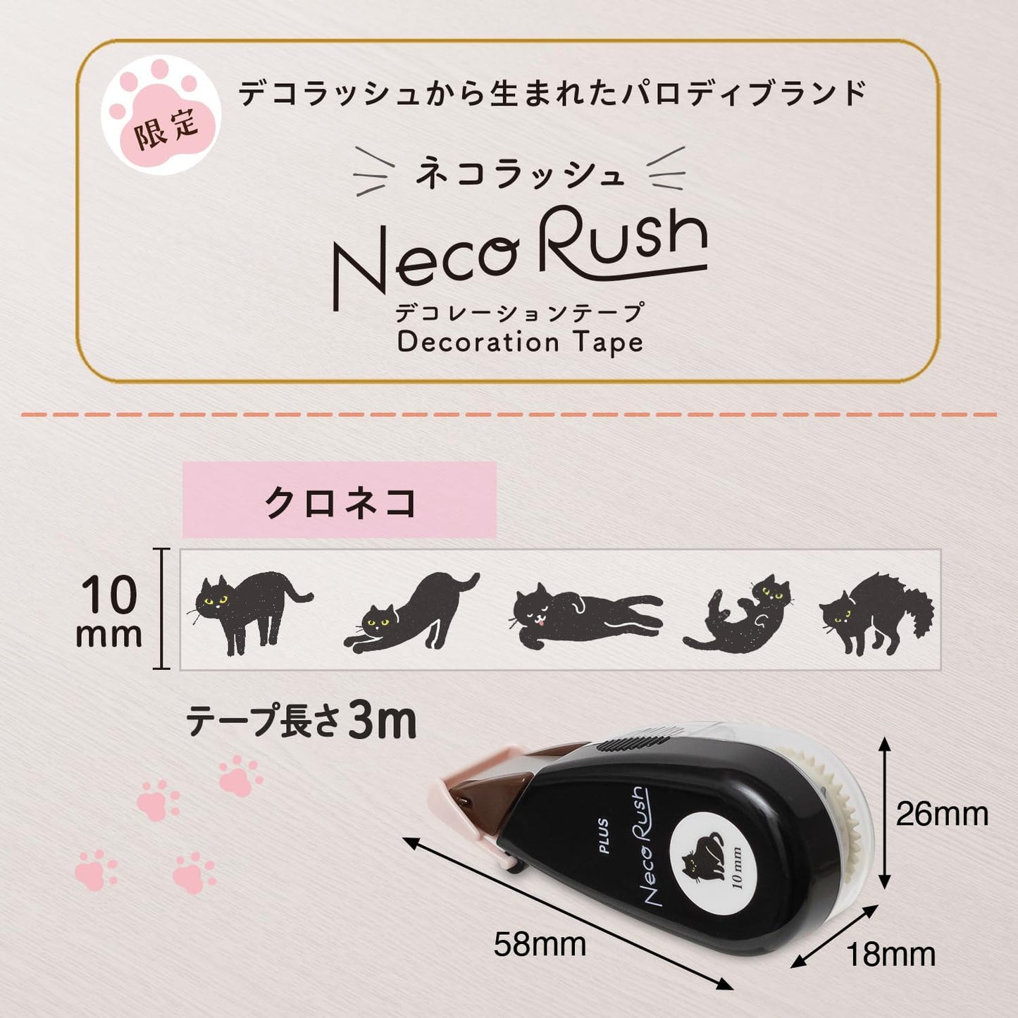 Plus - Deco Rush - Neco Rush Limited Edition - Decoration Tape - Black Cat