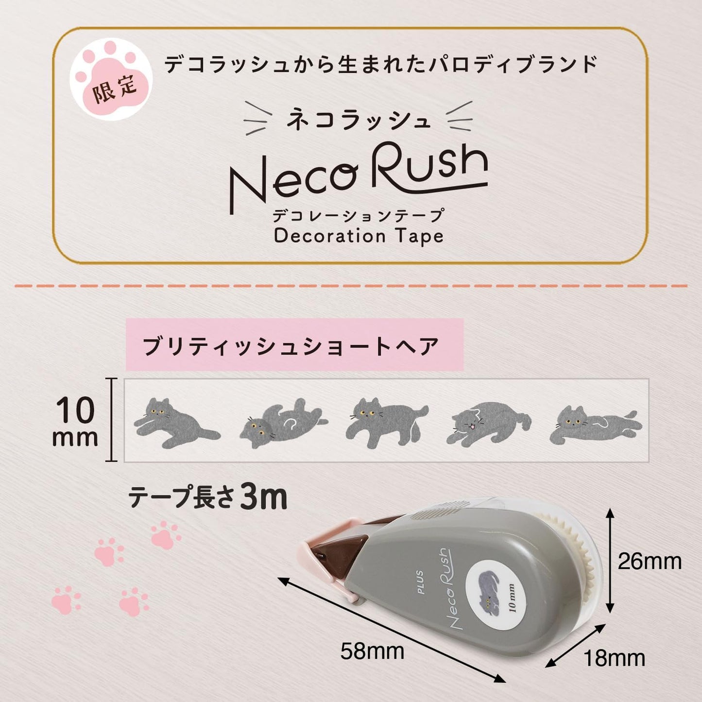 Plus - Deco Rush - Neco Rush Limited Edition - Decoration Tape - British Shorthair
