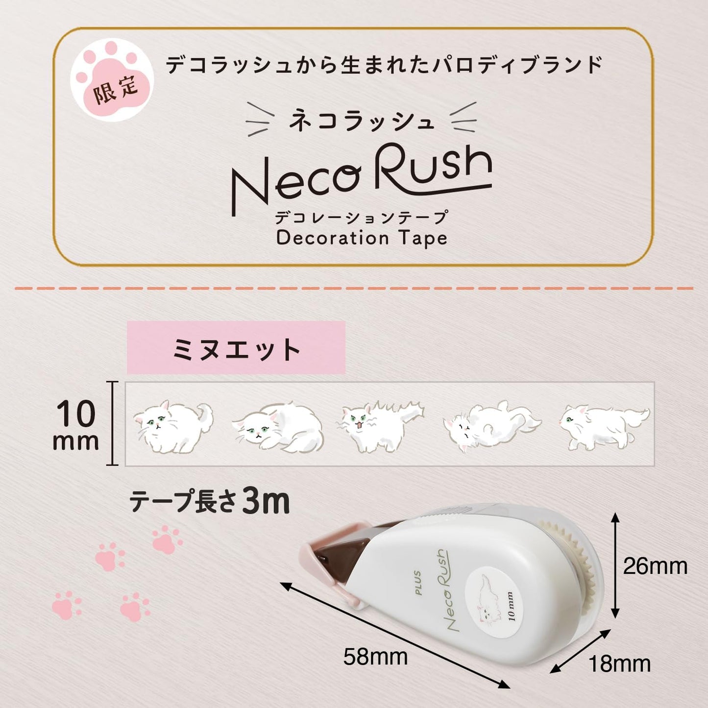 Plus - Deco Rush - Neco Rush Limited Edition - Decoration Tape - Minuet