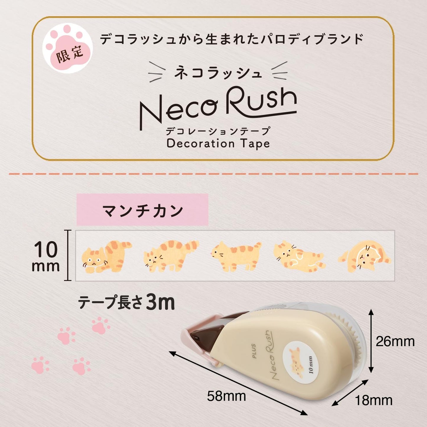 Plus - Deco Rush - Neco Rush Limited Edition - Decoration Tape - Munchkin