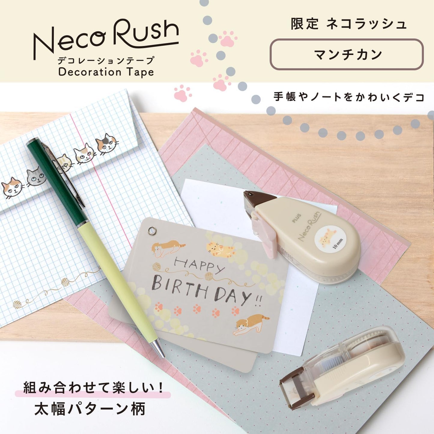 Plus - Deco Rush - Neco Rush Limited Edition - Decoration Tape - Munchkin