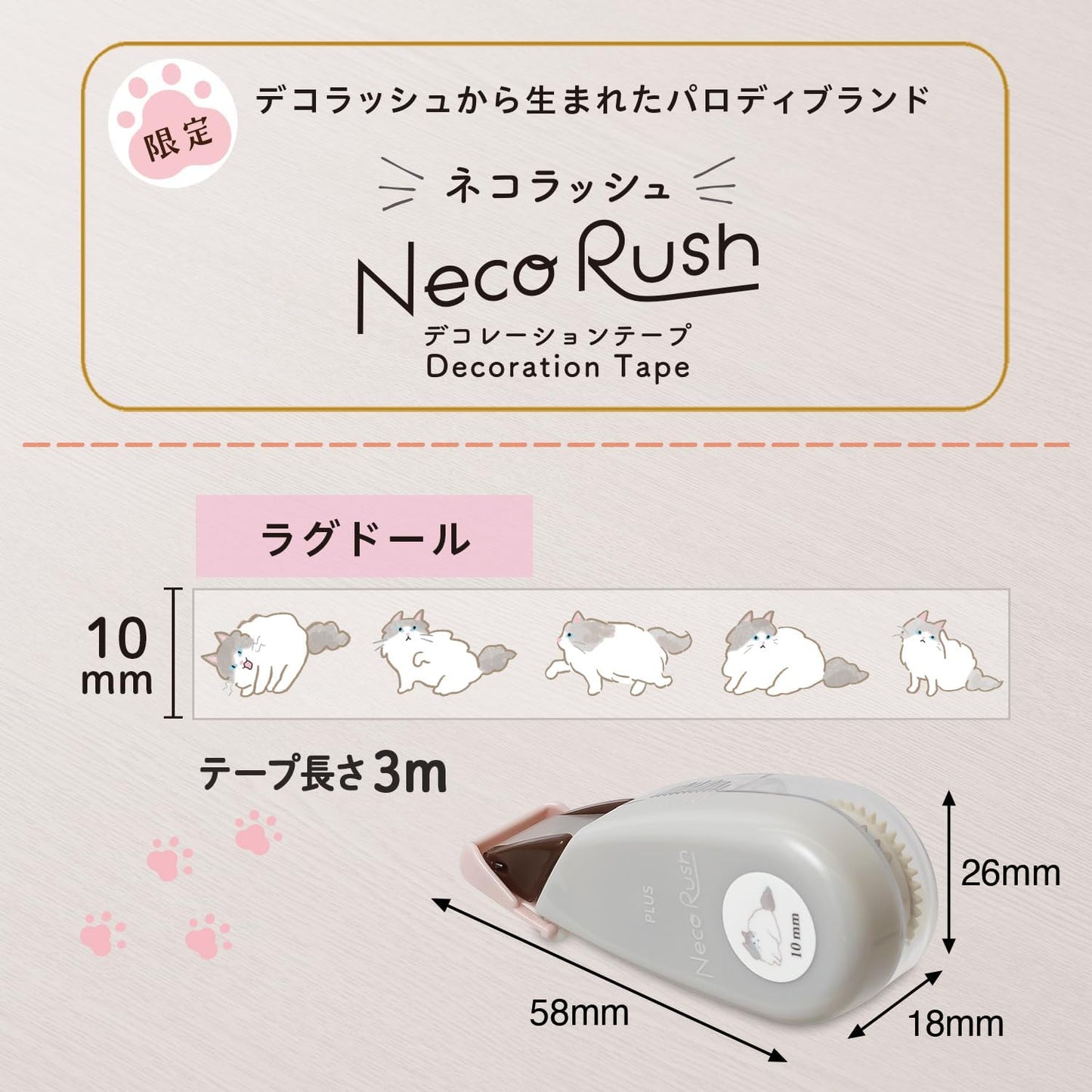 Plus - Deco Rush - Neco Rush Limited Edition - Decoration Tape - Ragdoll