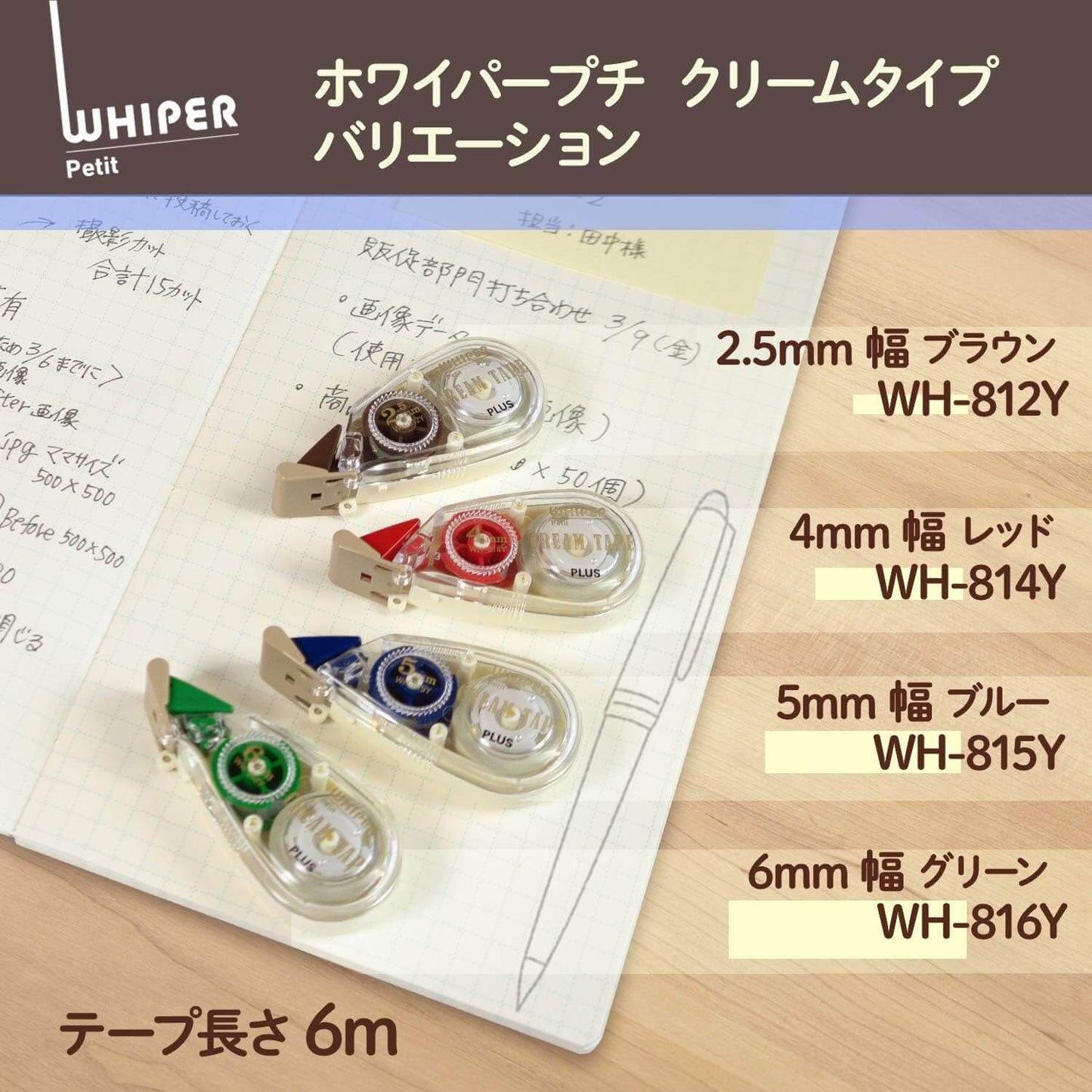 Plus - Whiper Petit Correction Tape - Cream Colour - 2.5mm