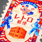 Rokkaku x Ob1toy - Foil-Stamped Postcard - Stamp Style - Retro Post Office